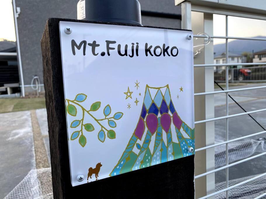Mt. Fuji Kokoワンちゃんokの新築貸別荘 Fujikawaguchiko Exterior photo